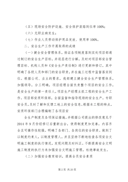 篇一：XX年安全生产工作总结及XX年工作计划.docx
