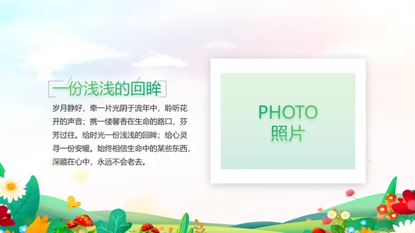 唯美小清新春暖花开春季旅游相册PPT