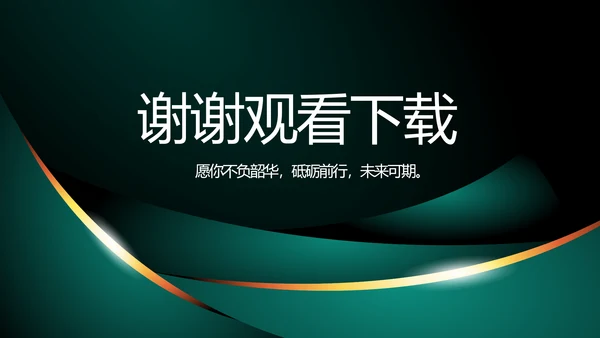 高端路演创新商业计划书商务PPT