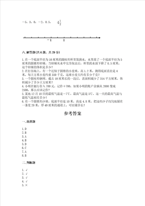 昆明小学6年级数学试卷及完整答案有一套