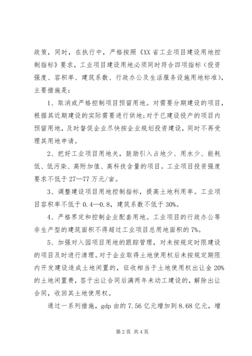 县节约集约利用土地专项调研报告范文.docx