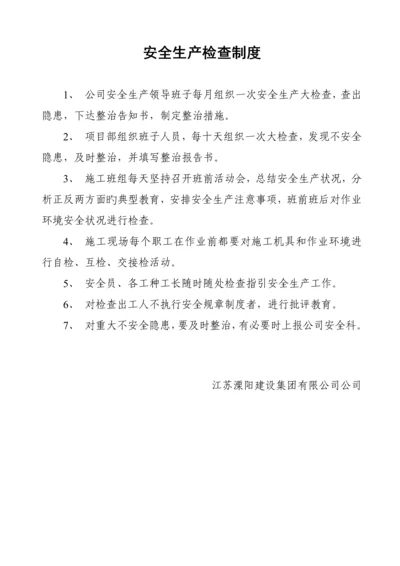 优质建筑安全生产管理新版制度全套安全资料必备.docx