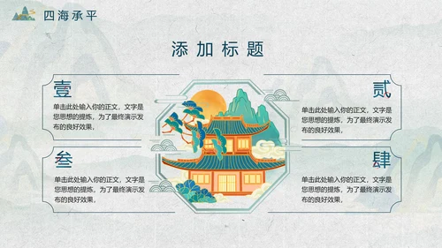 水山楼阁烟雨中，鎏金中国风PPT模板