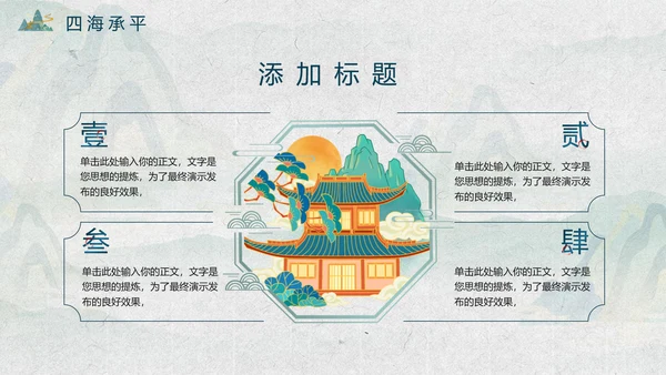 水山楼阁烟雨中，鎏金中国风PPT模板