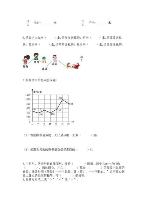 人教版六年级上册数学期末测试卷带答案（完整版）.docx