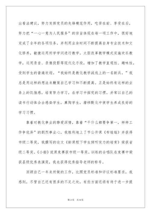 党员教师自我评价.docx