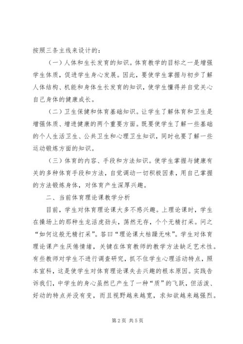 提高思想政治理论课吸引力、感染力之我见.docx