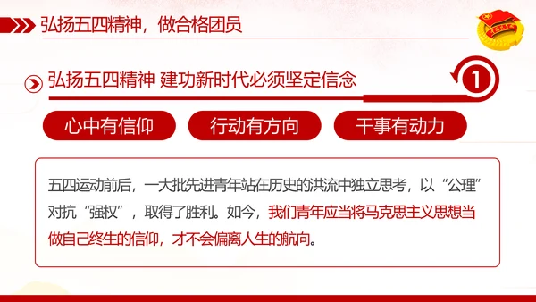 弘扬五四精神做新时代合格共青团员PPT模板