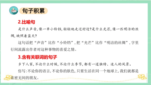 统编版四年级语文下册单元复习第一单元（复习课件）