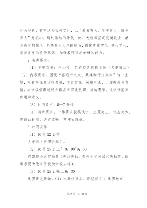 喜迎十八大系列活动方案.docx