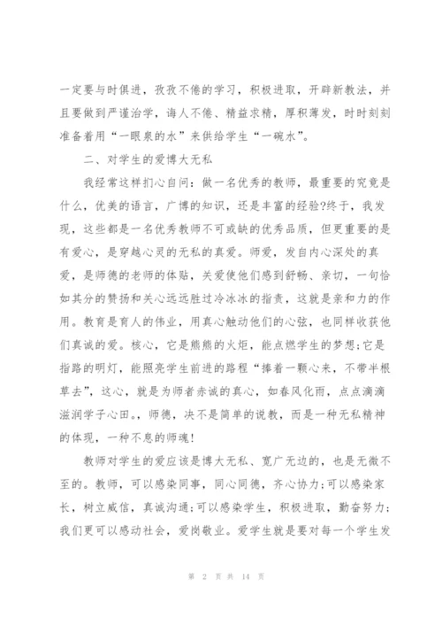 教师学习心得感悟体会范文全新2022.docx