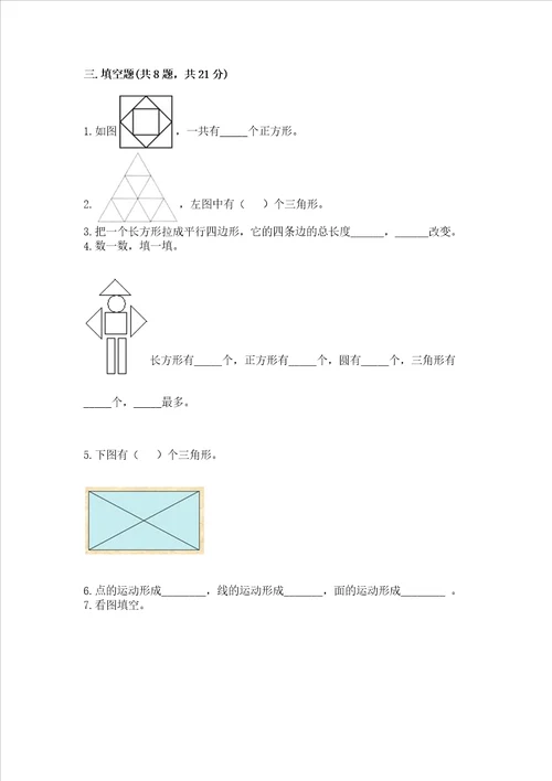 北京版一年级下册数学第五单元 认识图形 测试卷及参考答案模拟题