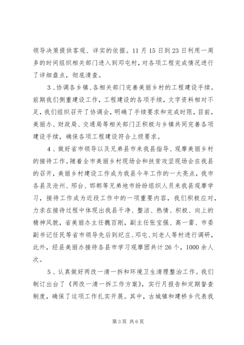 县美丽乡村建设工作汇报.docx