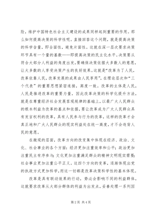 学习十七大精神体会 (2).docx