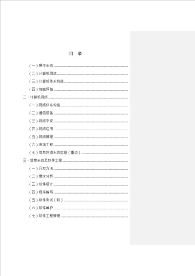 信息系统监理师知识点整理