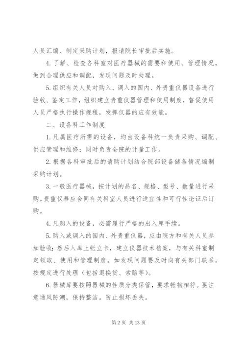 医疗设备管理制度 (2).docx