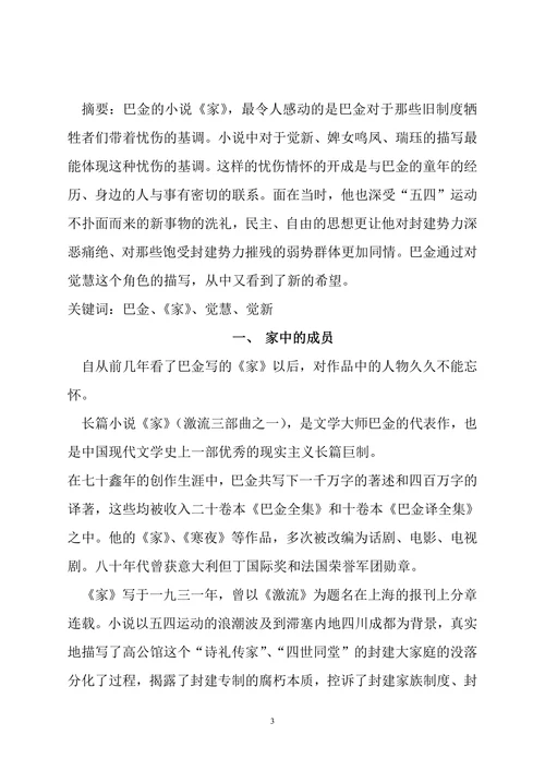 浅谈《家》中的人物形象