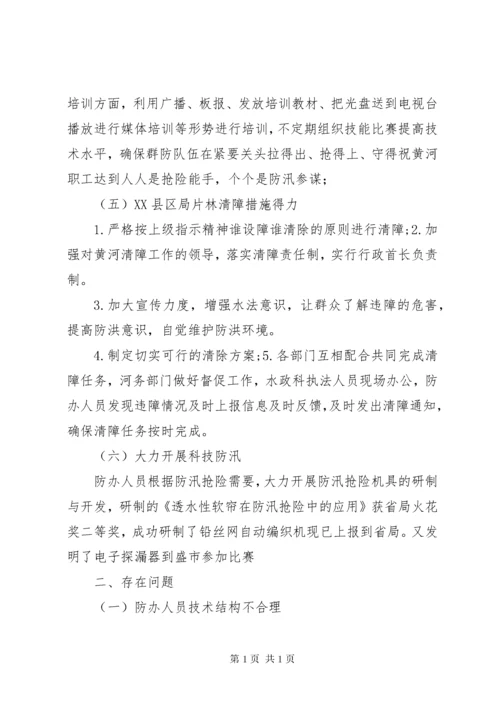 防汛工作经验与存在问题思的汇报 (3).docx