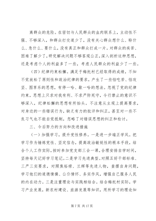 村党支部书记党性分析范文.docx