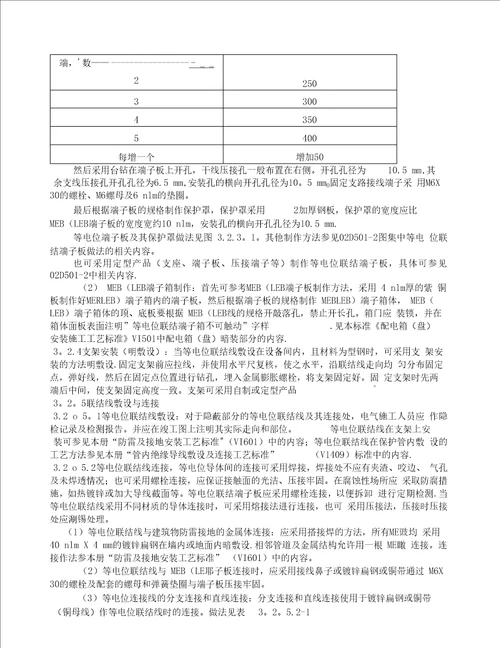 电气安装工程施工工艺标准