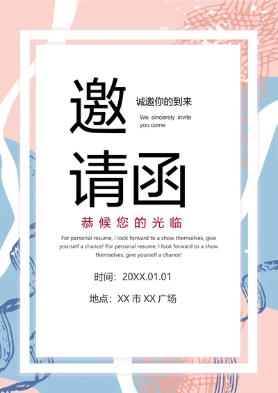 简约风格活动邀请函