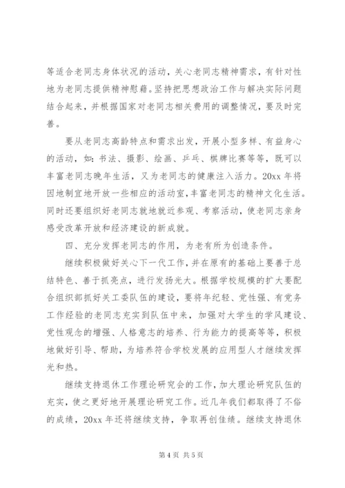 20XX年离退休党支部工作计划范文.docx
