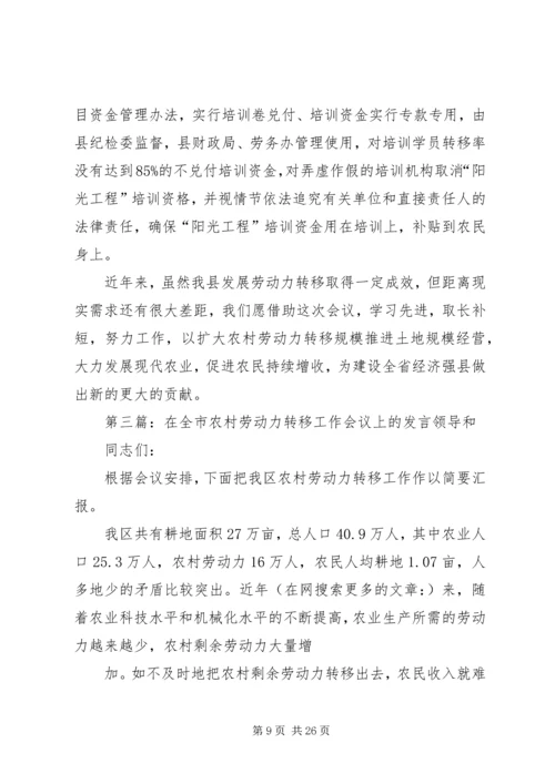 劳动力转移表态发言 (6).docx