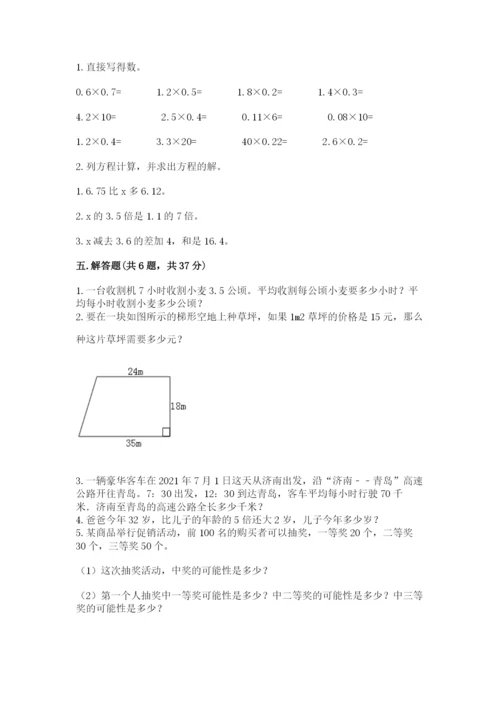 人教版五年级上册数学期末考试试卷附答案（能力提升）.docx