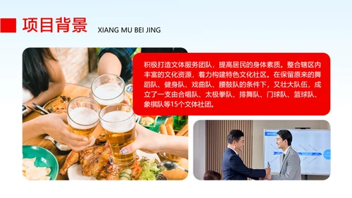 红白色政务风企业工作汇报