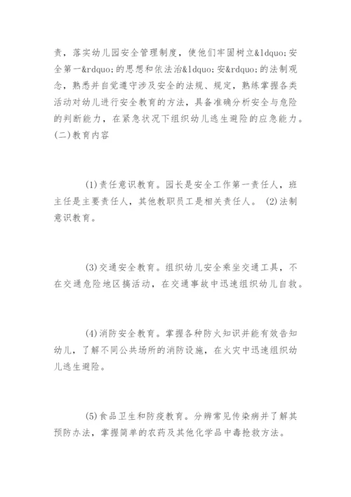 幼儿园安全教育培训制度.docx