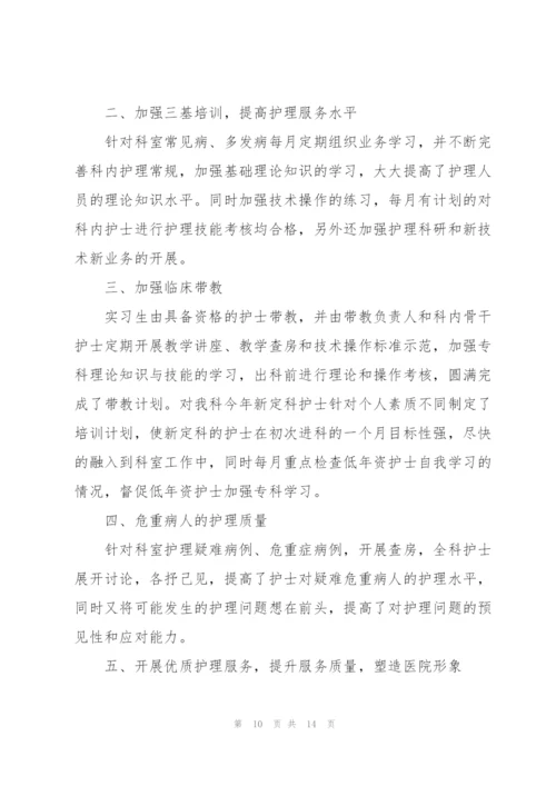 护士述职报告ppt幻灯片内容.docx