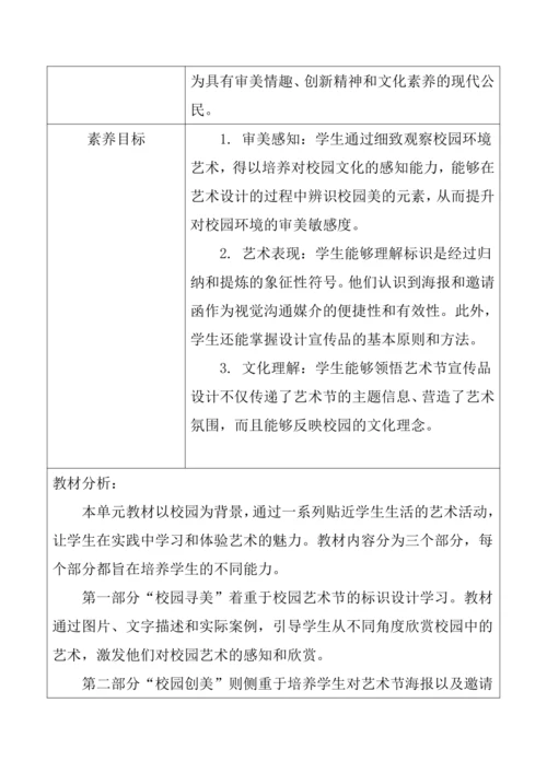 11.【大单元教学】《校园展美》第3课教学设计--人美2024版七年级上册
