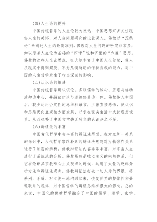 哲学概念论文精编.docx