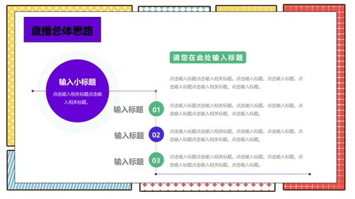 LIVE女孩直播带货营销策划通用PPT模板