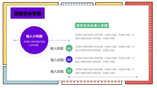 LIVE女孩直播带货营销策划通用PPT模板