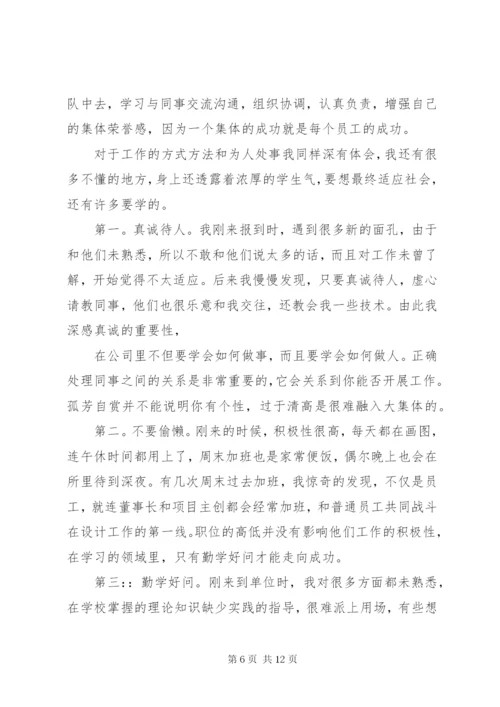 建筑设计院个人总结范文.docx