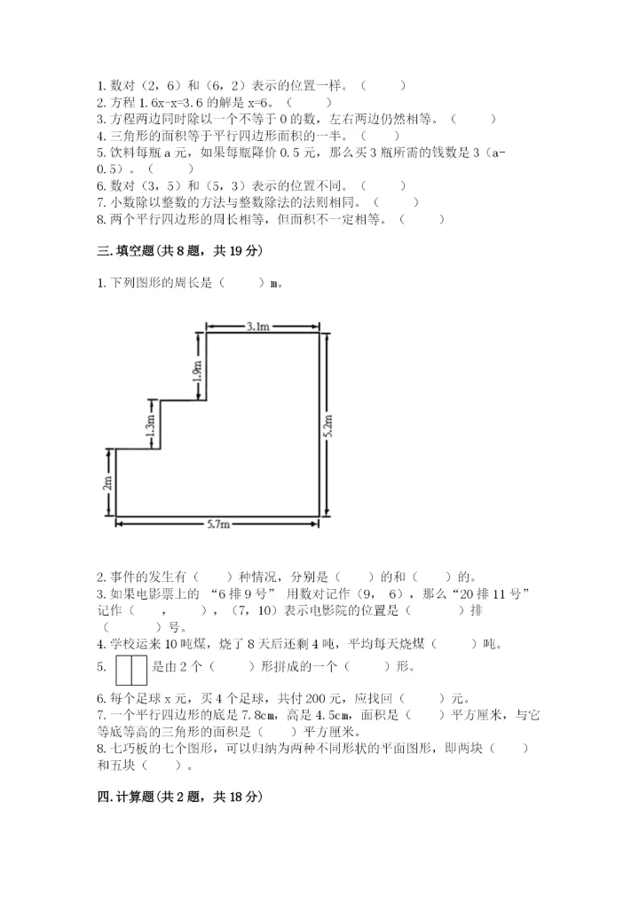 小学数学五年级上册期末测试卷附参考答案【达标题】.docx
