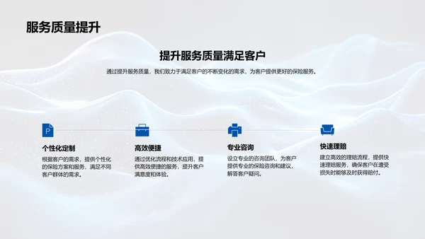 年度保险业绩报告PPT模板