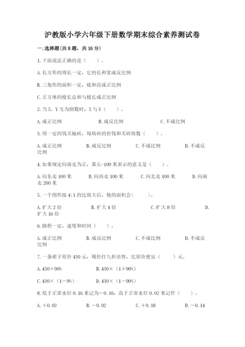 沪教版小学六年级下册数学期末综合素养测试卷含答案（综合卷）.docx