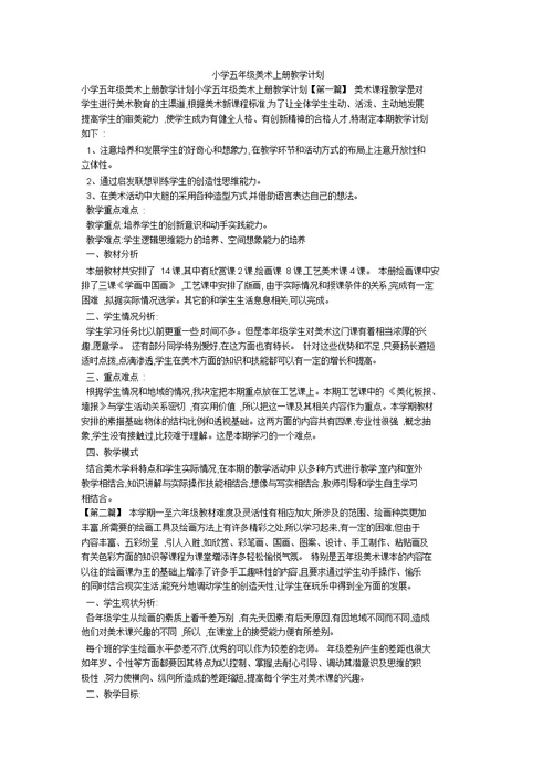小学五年级美术上册教学计划