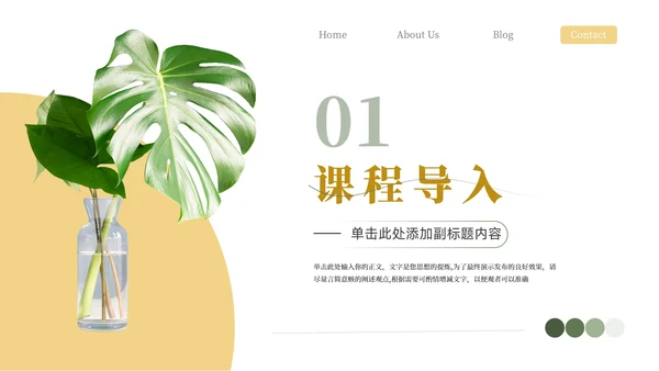 黄色植物风小清新教学通用课件PPT模板