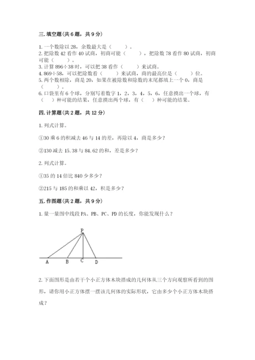 苏教版小学数学四年级上册期末卷（原创题）.docx