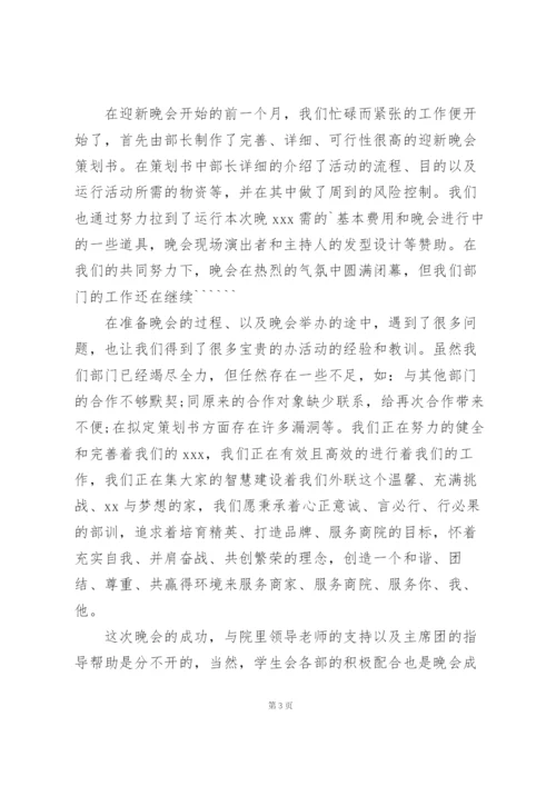 迎十一国庆文艺晚会活动心得.docx