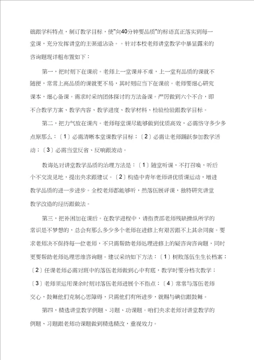 小学提升教学质量实施方案