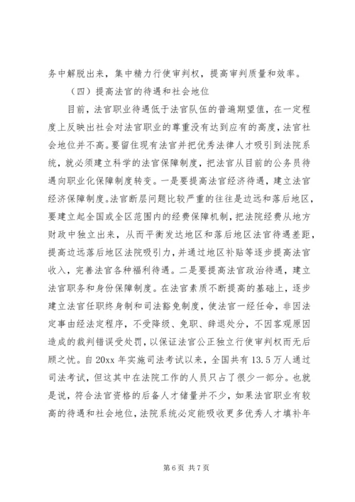 基层法院法官断层问题调研报告 (2).docx