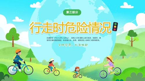 绿色清新卡通儿童学生交通安全教育主题班会PPT全国交通安全日