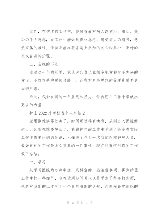 护士2022度考核表个人总结.docx