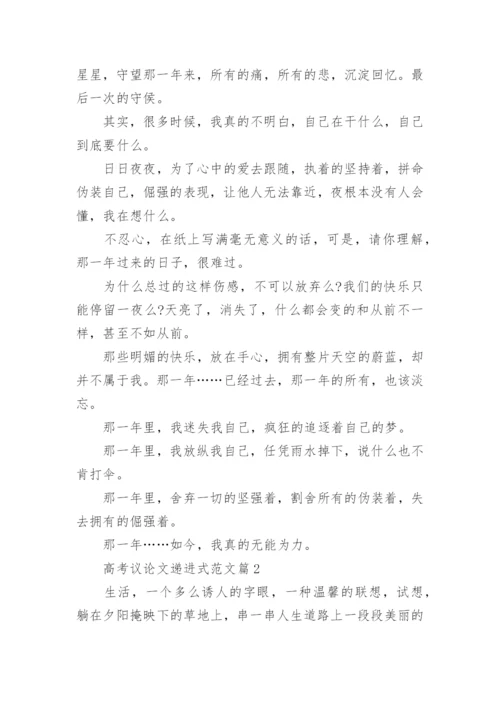 高考议论文递进式范文.docx