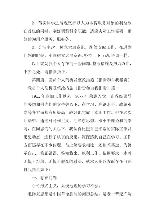 2023年电力职工批评和自我批评个人剖析材料