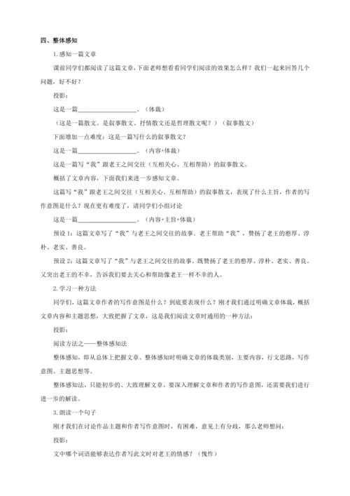 第11课 老王（教案）【2023春统编版七上语文精品备课】